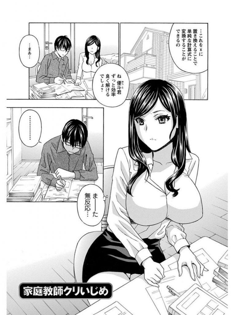 【エロ漫画】美人家庭教師が手枷で拘束されて大股開きで薄い陰毛を晒し全力ピストンでクリチンポを扱かれながら快楽堕ち!