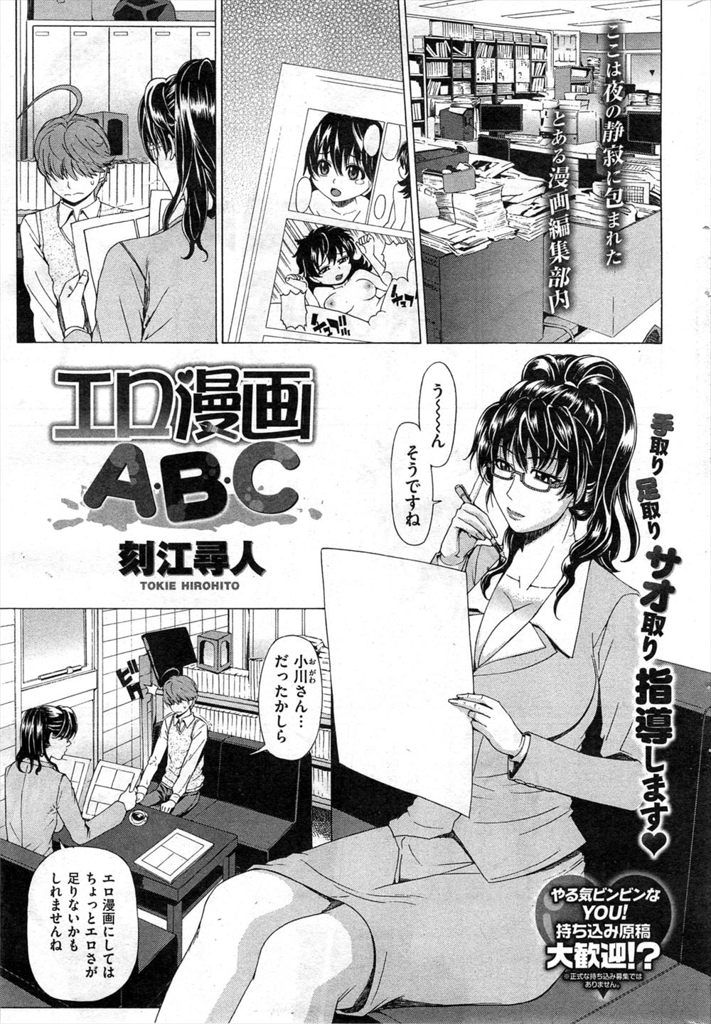 【エロ漫画】エロ漫画家志望の童貞男子が女性編集者にセックスで表現力をリアルに教えてもらうWW