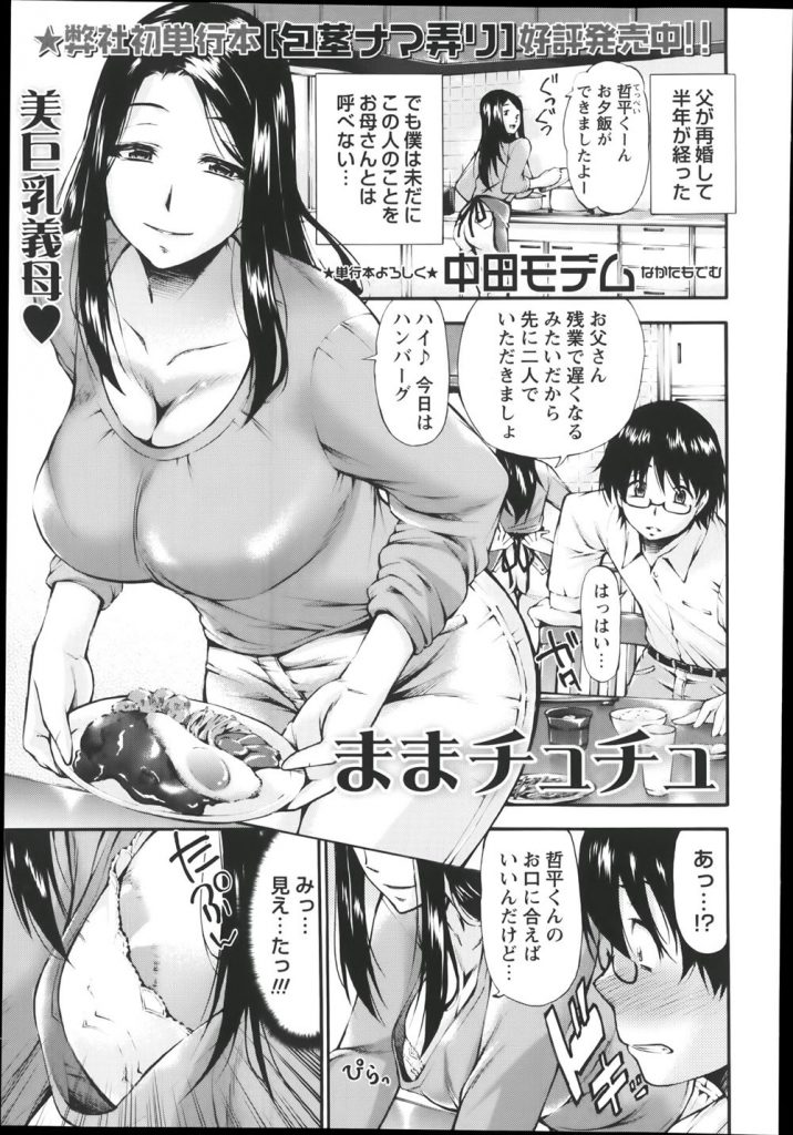【えろまんが】夕食中に巨乳義母の生乳を見た少年がおばさんのおっぱい思い出しながらお風呂でセンズリ！