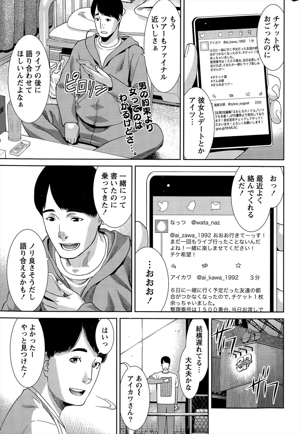 【エロ漫画】SNSで知り合った相手が男だと思ってアイドルコンサートに誘ったら来たのは女だったって話