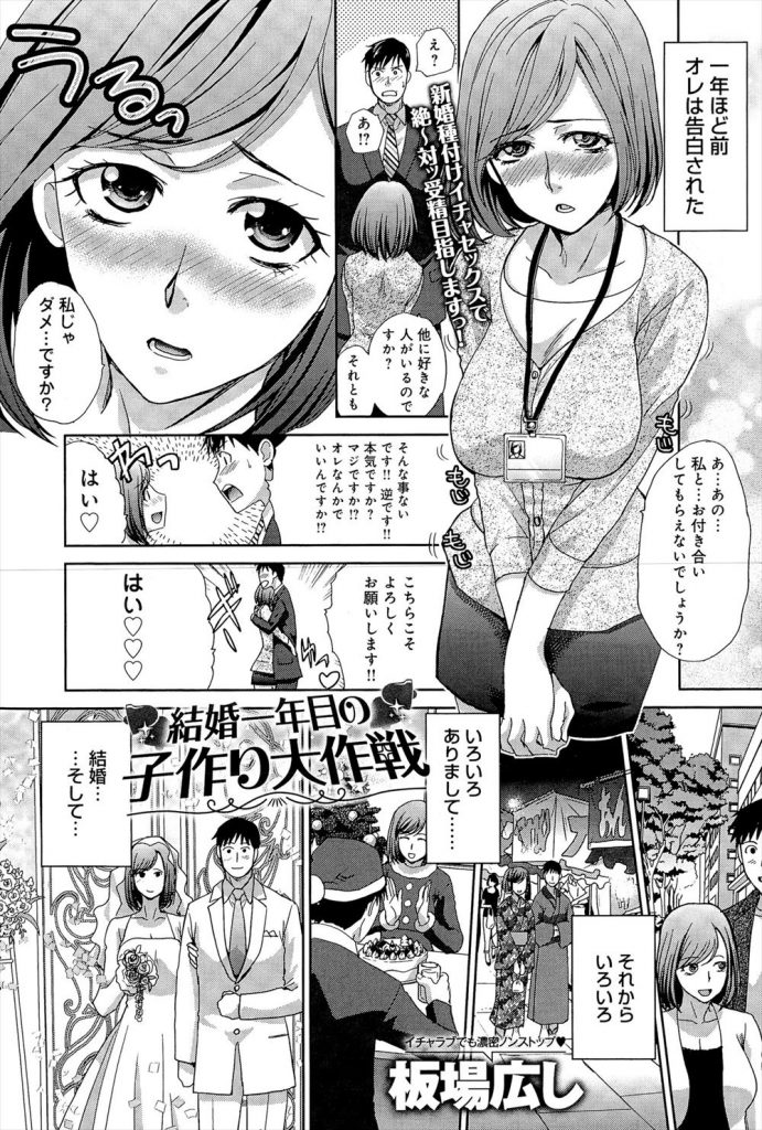 【エロ漫画】逆告白からゴールイン！結婚一年にして子供ができない夫婦が子作りに奮闘してます！