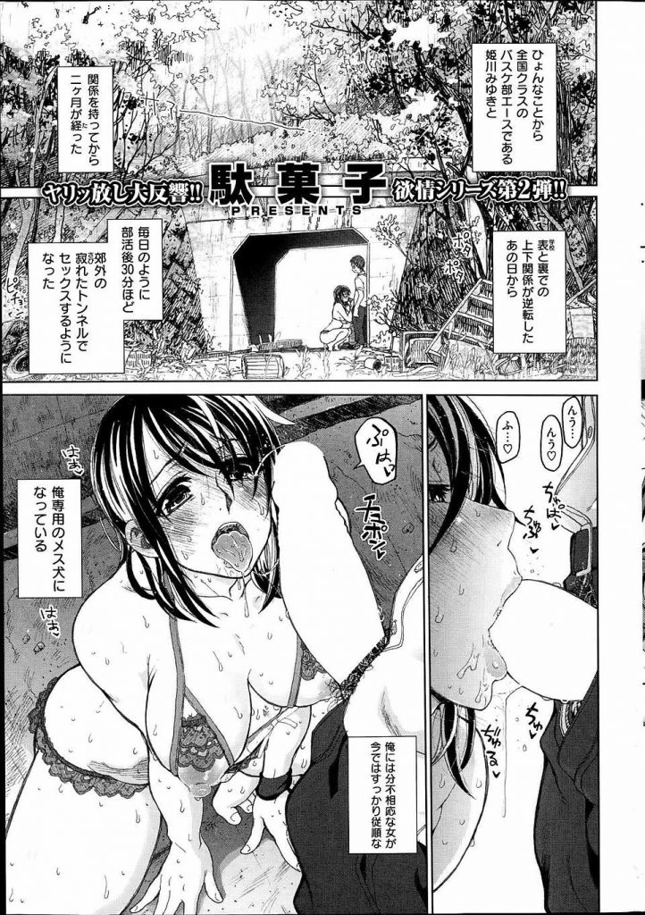 【エロ漫画】バスケ部エースの長身女子高生を部活後に寂れたトンネルで調教する同級生！