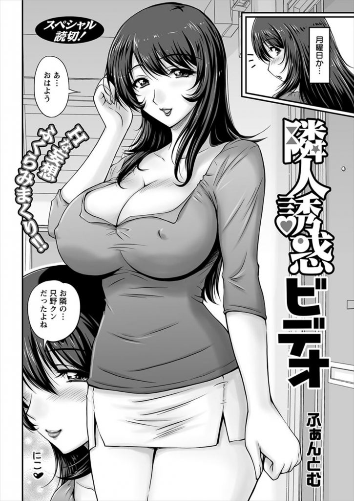 【アダルト漫画】ボロアパートの隣の部屋に住むイイ女のお姉さんが自撮りセックスビデオ見ながら・・・