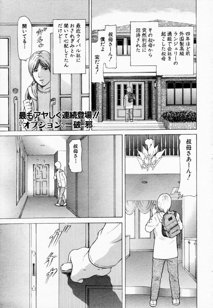 【エロマンガ】女社長の叔母から別荘に招待され部屋に入るとエナメル拘束具でマゾ女みたいな姿に！
