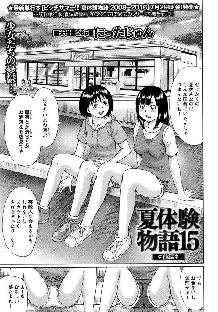 【エロマンガ】JC二人がスカウトされ芸能界入りをエサにドラッグ漬けにされAV男優の神チンポで乱交！