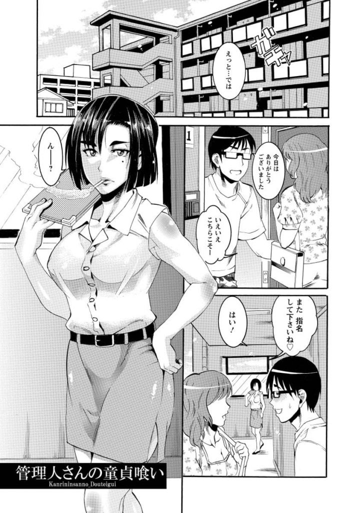 【エロコミック】マンション管理人にデリヘル呼んでるのを見られた男が逆に買春されエロコス熟女で童貞卒業！