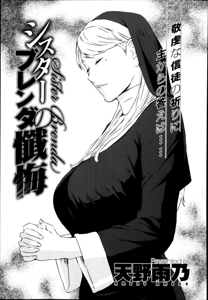 【エロ漫画】教会の地下室で黒人ギャングに調教されセックスに夢中になった白人シスターが肉体改造され性奴隷堕ち！