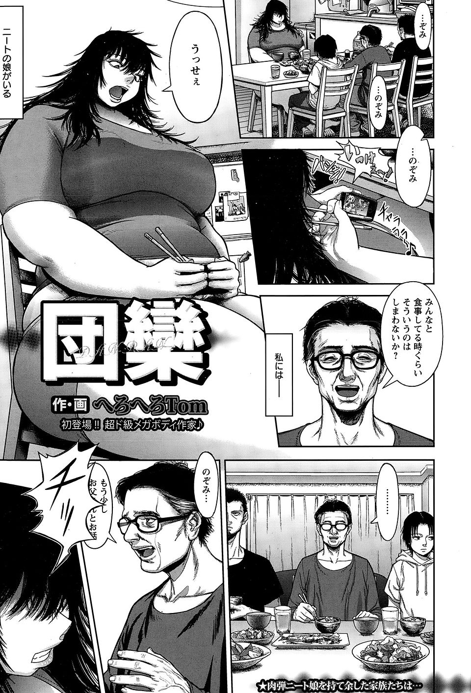 【エロ漫画】ニートの娘が役立たずの上反抗的なので父兄たちがレイプしてせめて肉奴隷として利用することで発散する！