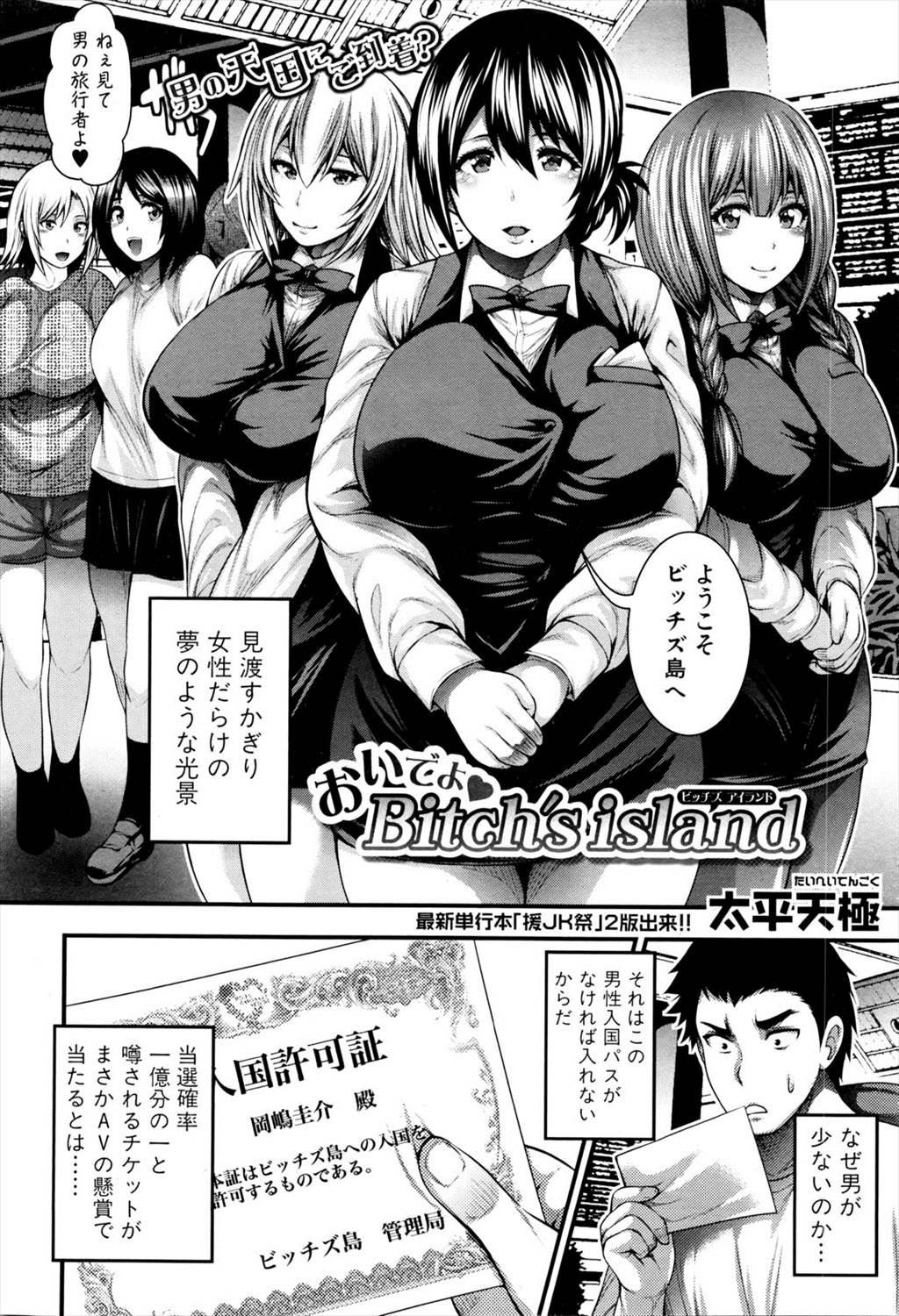 【エロ漫画】女ばかりの夢の国に来た男が到着早々から空港職員、婦警、JKと飢えたビッチな女達に逆レイプされる！