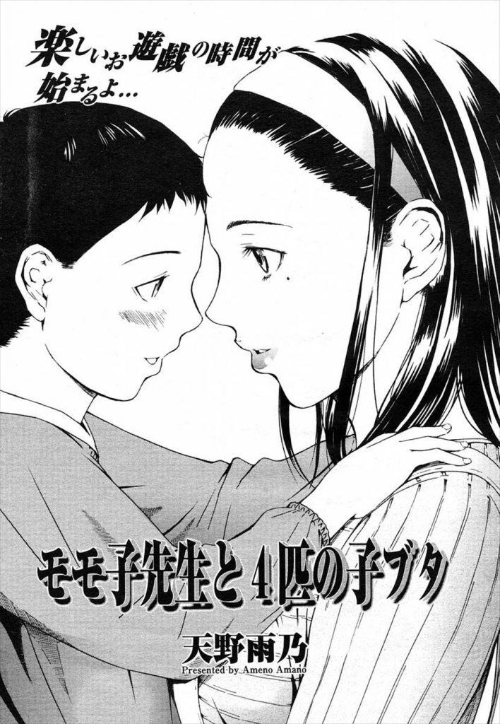【エロ漫画】幼稚園を寿退社する保育士が園児の勃起ペニスをフェラ抜きするとショタに集団レイプで輪姦され監禁調教！
