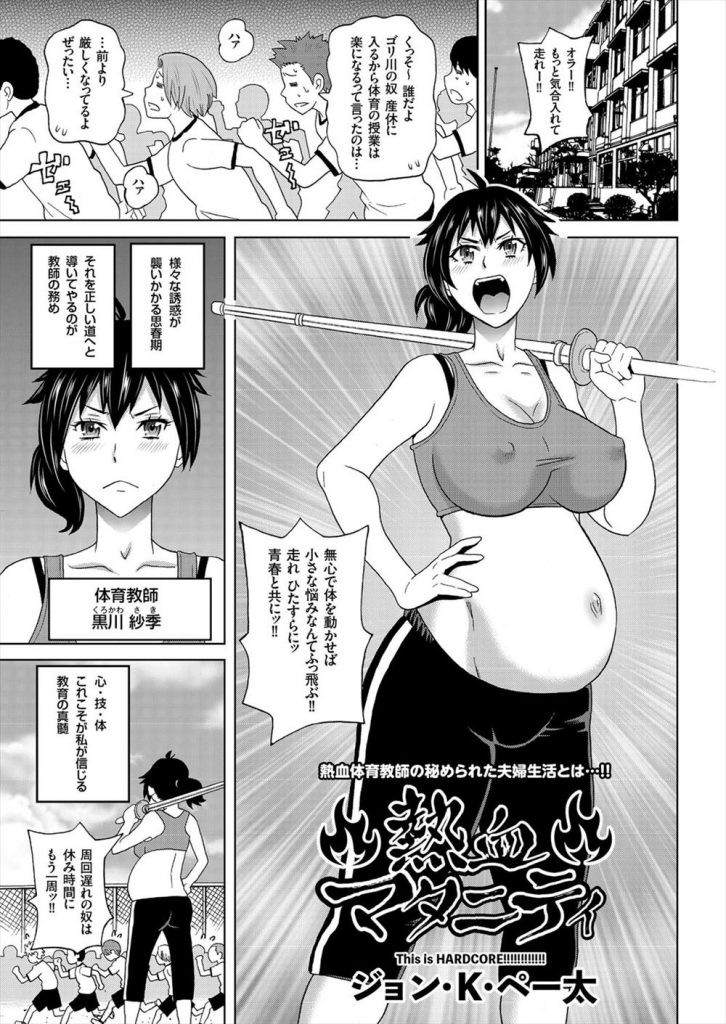 【エロ漫画】新婚妊婦の熱血女教師が元ホストのイケメン旦那にイラマチオされながらウンチしてケツマンコアクメ！