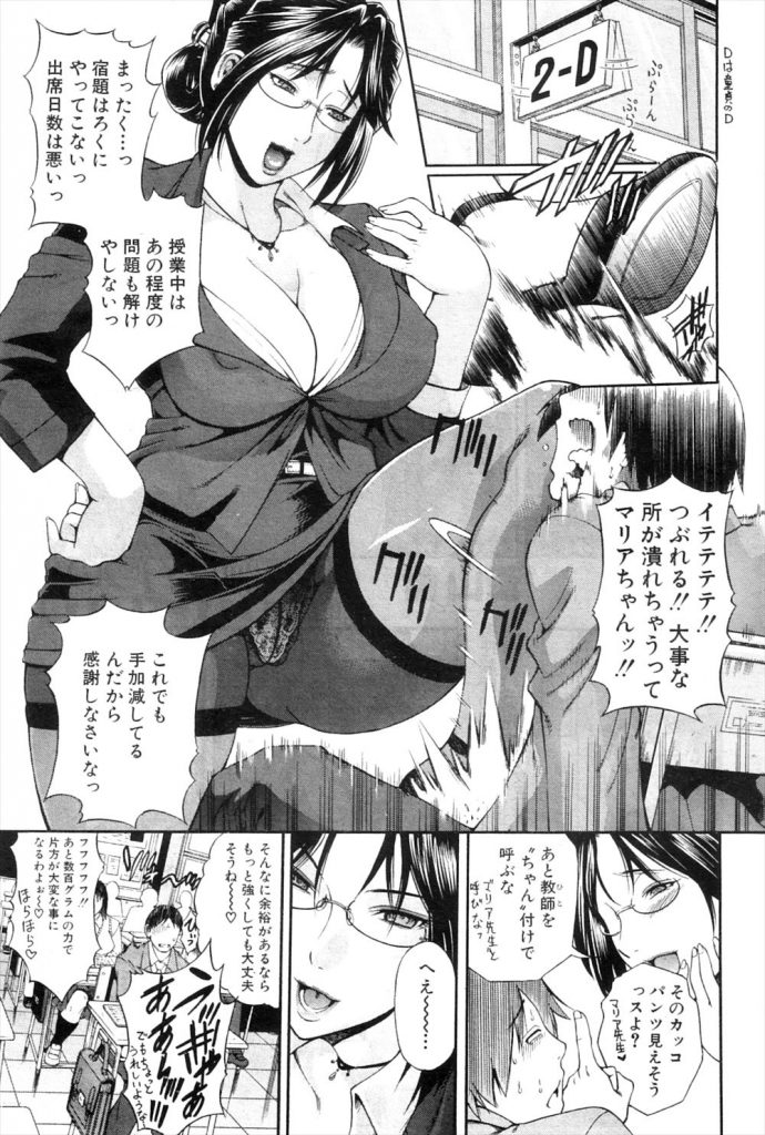 【エロ漫画】女帝の異名を持つドS女教師にパンスト脚コキされチンポの根元を縛られチンぐり返しで犯される男子！