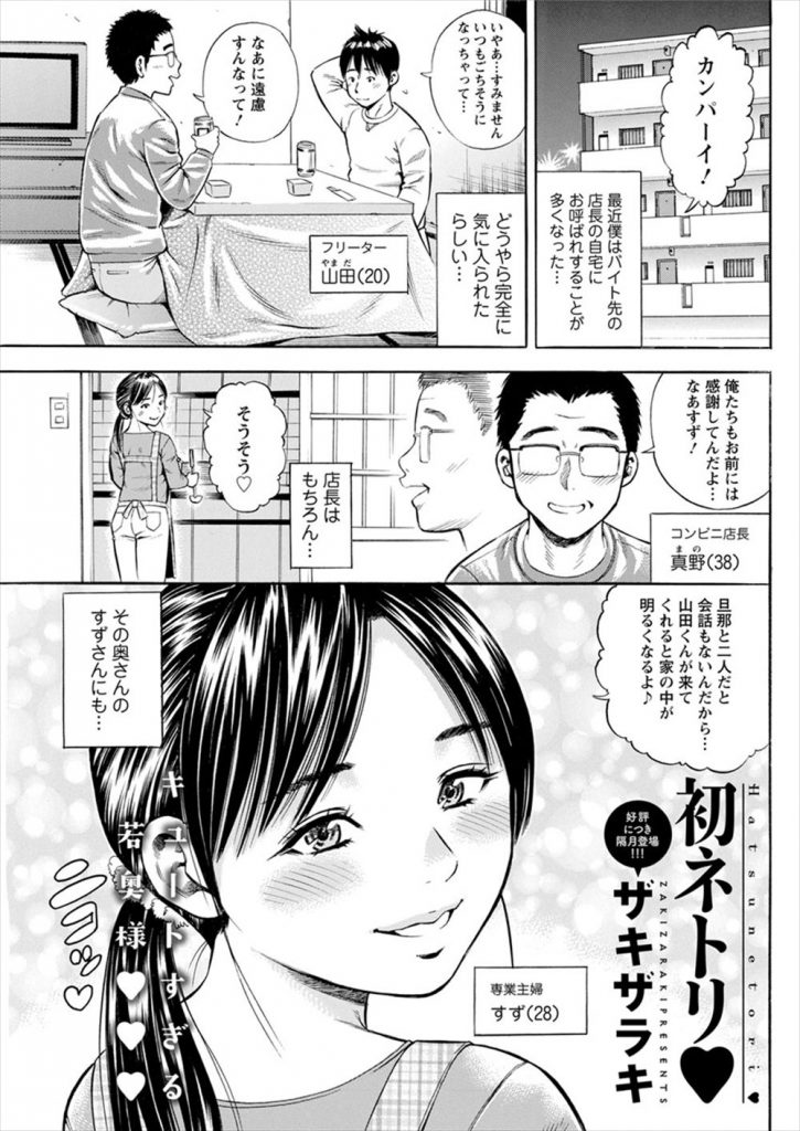 【エロ漫画】バイト先のコンビニ店長の自宅に招かれ酔いつぶれた夫の横でチンポに飢えた奥さんとスリル満点のNTRSEX！