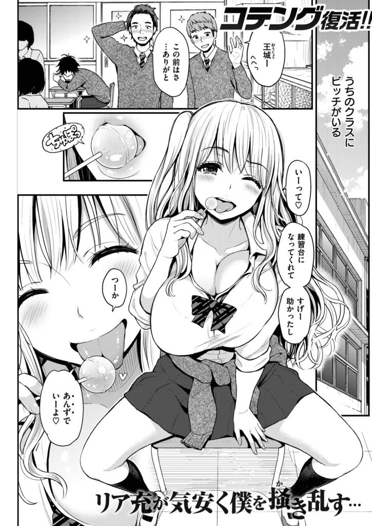 【エロ漫画】童貞食いで噂のビッチギャルJKに自宅に呼ばれた男子がまさかのカット練習台だったがお礼に筆おろし！
