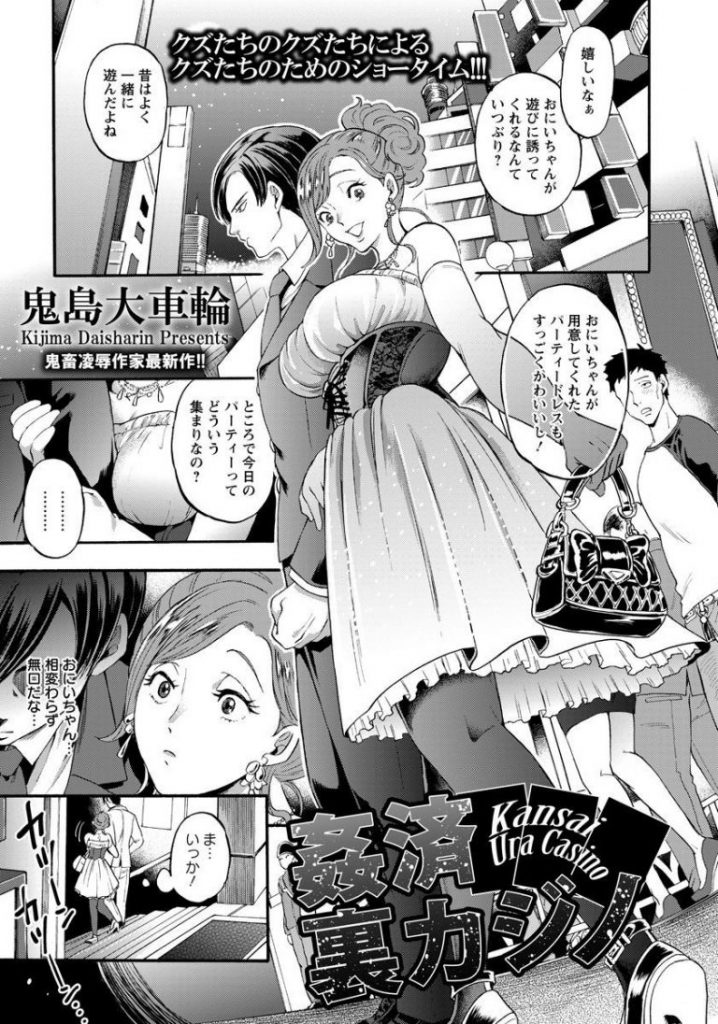【エロ漫画】大好きな兄に裏カジノで作った借金のカタに売られた妹が輪姦されチンポ中毒の雌豚堕ちで見せ物女に！