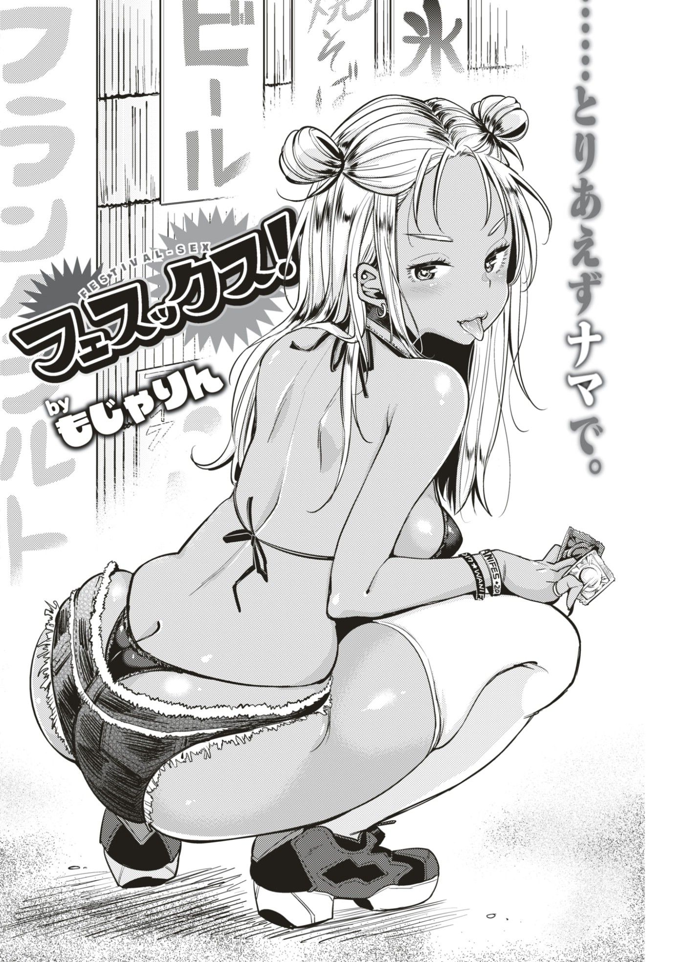 【エロ漫画】野外音楽フェスでナンパに失敗する童貞二人組を逆ナンしてバキュームフェラから青姦する黒ギャル！