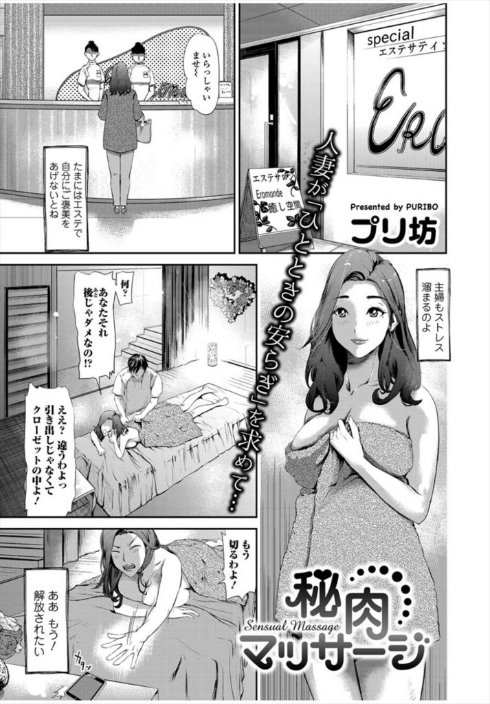 【エロ漫画】男性エステティシャンにマッサージされる豊満主婦が拘束レイプされ旦那に聞かせながら寝取られイキ！