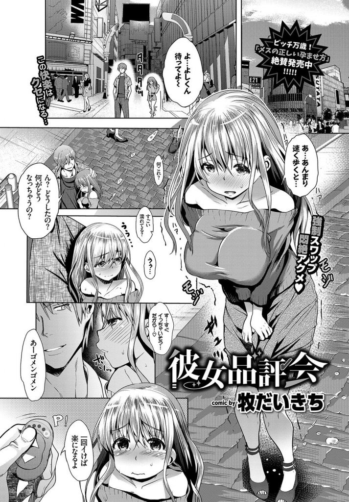 【エロ漫画】リモコンバイブで調教中の彼女が怪しい部屋に連れて行かれ強制スワップでおじさんちんぽに悶絶アクメ！
