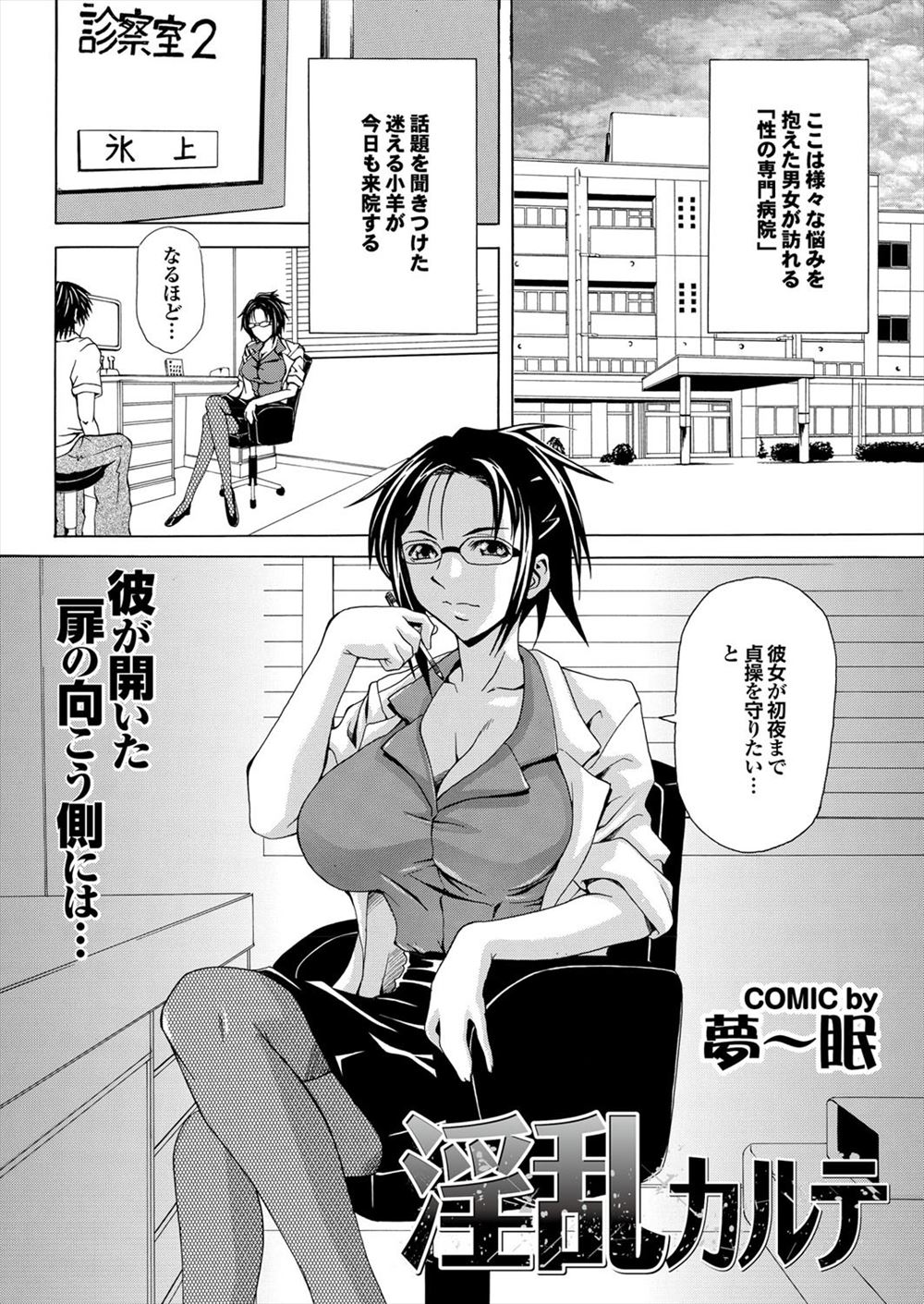 【エロ漫画】性の専門病院を訪れたインポ男が催眠療法で勃起して美人女医にエロい機能確認をされスペルマ発射！