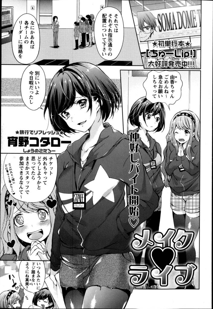 【エロ漫画】コンサートスタッフのバイト女子がライブ中に痴漢され素股で焦らされハメられながらクリいじり！