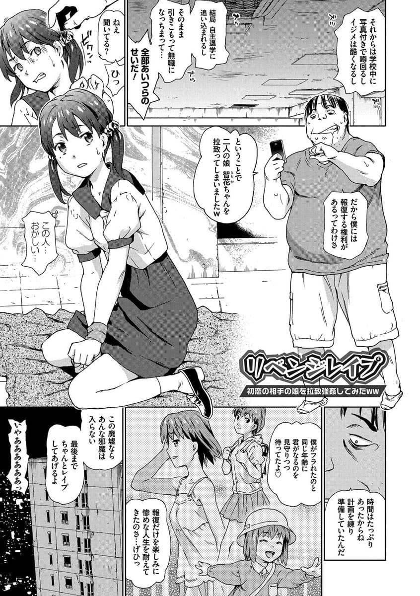 【エロ漫画】過去にフラれた腹いせに初恋の相手やイジメた男の娘を拉致してリベンジレイプする中年キモデブ男！