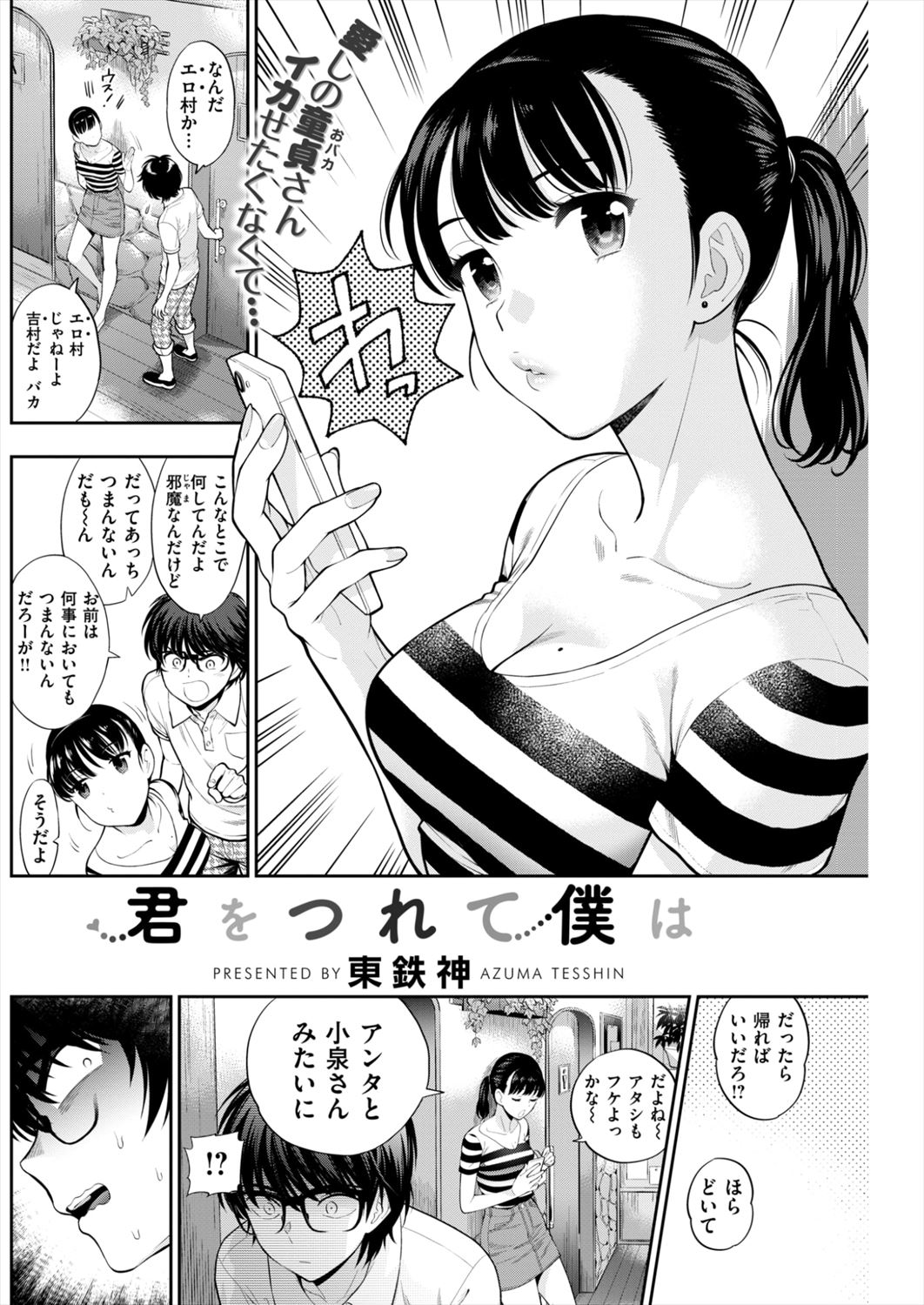 【エロ漫画】飲み会で清純派を演じる童貞キラーのビッチなJDに誘われた男を好きな女子が予行練習でトイレセックス！