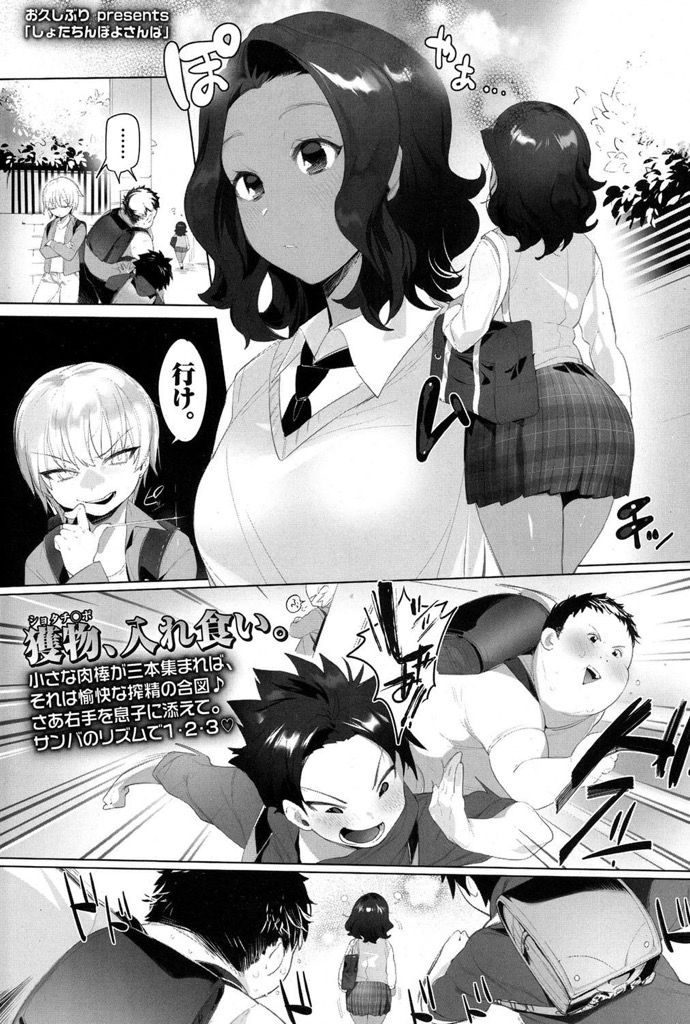 【エロ漫画】近所のエロガキ達におちょくられるラテン系の色黒JKがサンバ衣装を着てお仕置で逆レイプ強制マンズリ！