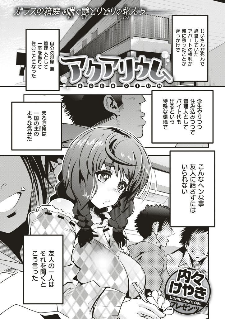 【エロ漫画】親が持つアパートの管理人をする大学生がヤリチンの友達に隠しカメラを設置した部屋を貸し同級生JDの盗撮動画でセンズリ！