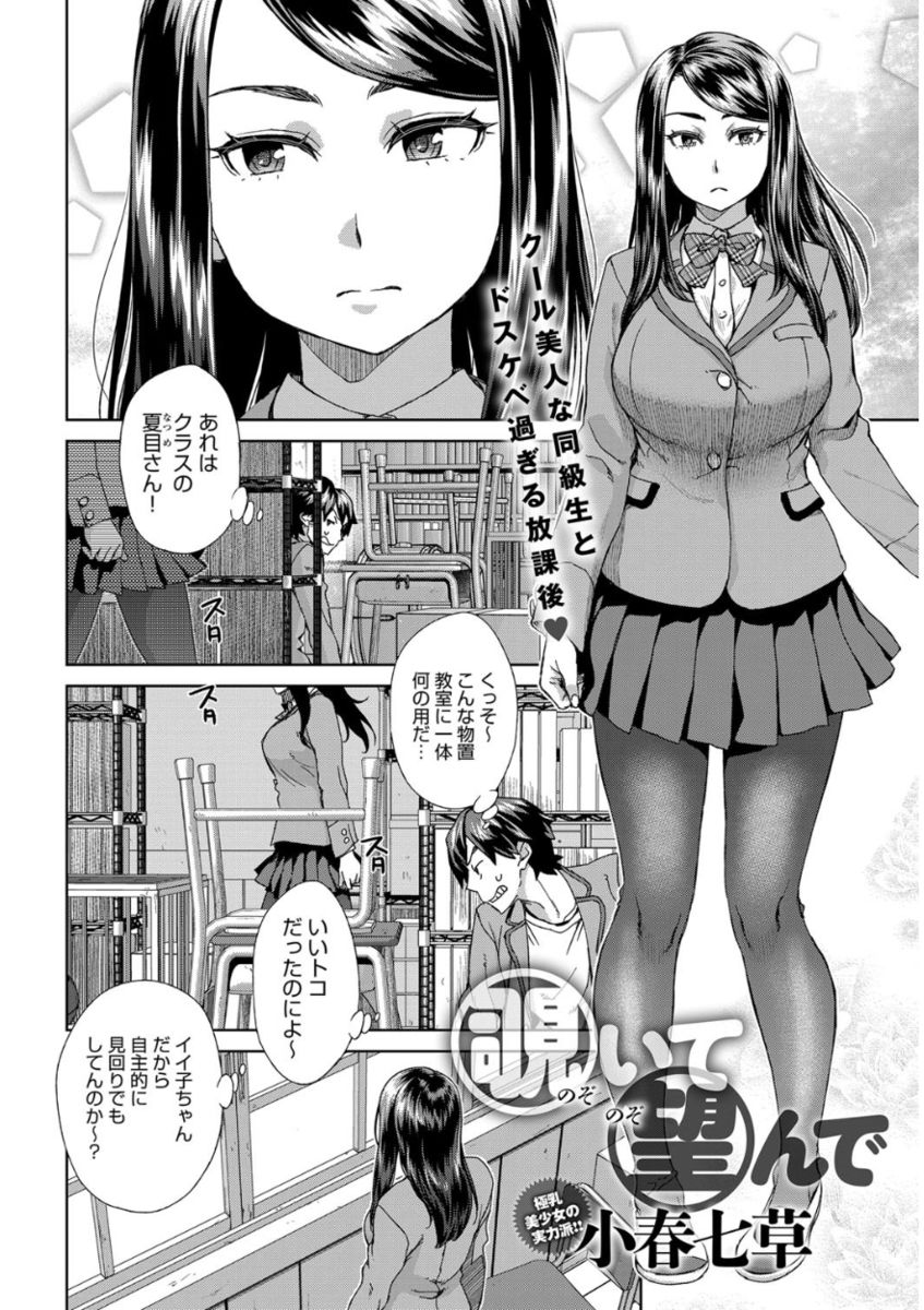 【エロ漫画】クール美人な同級生が他人の性行為を覗き見てノーパンストでマンコを弄りオナってドスケベ過ぎる放課後セックス！