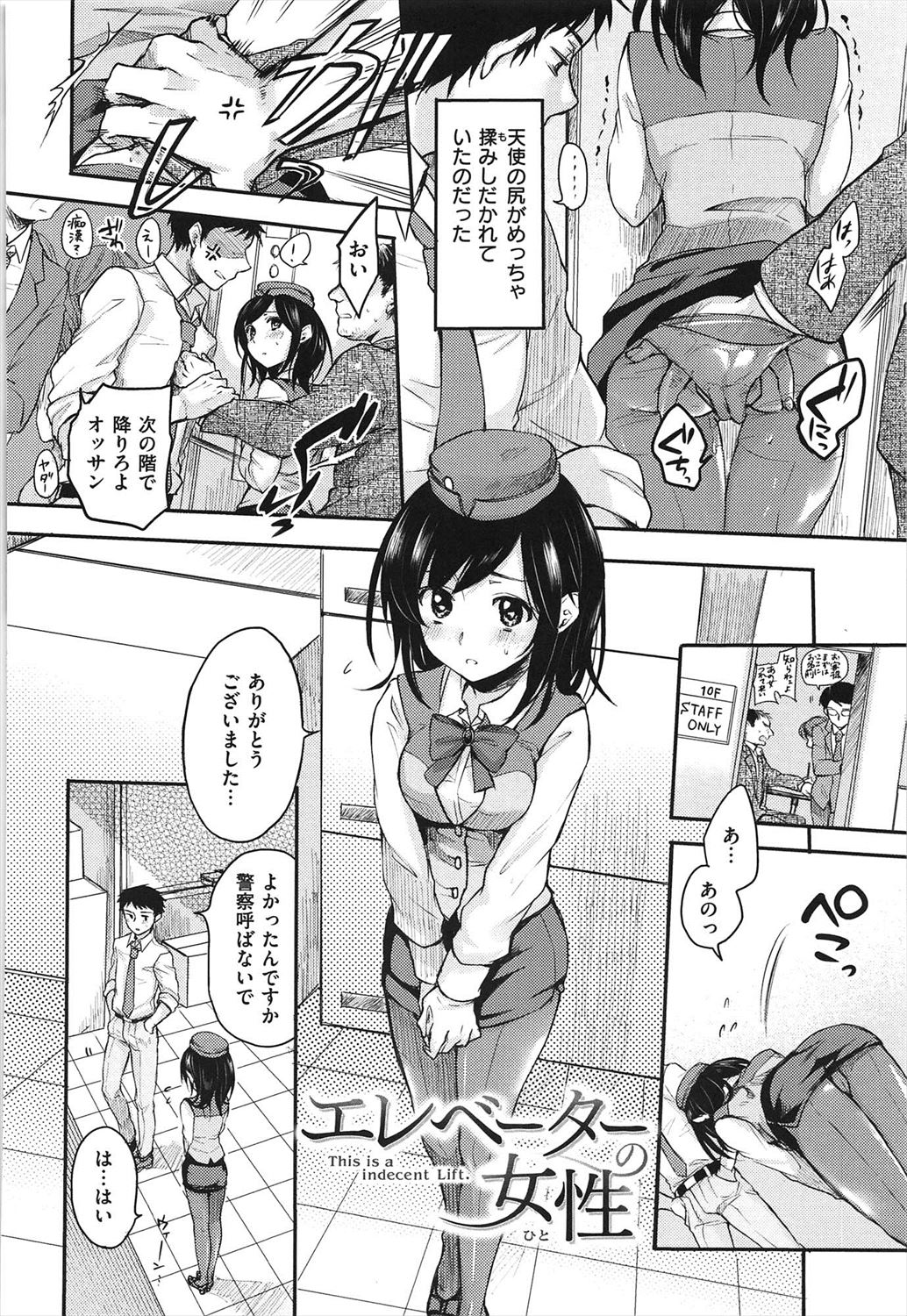 【エロ漫画】痴漢で感じる変態エレベーターガールの股割れパンティに直パンストの蒸れたオマンコを弄り本番してセフレになる男！