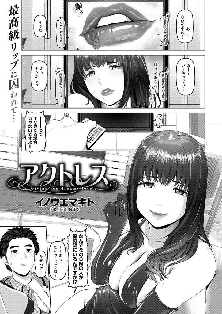 【エロ漫画】芸能マネージャーに指示された家に行くとセクシーなラバードレスを来た有名女優に出迎えられ魔性の女を味わう！