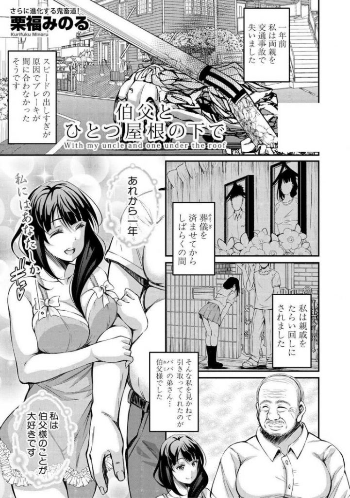 【エロ漫画】伯父さんに鞭で躾される姪のJKが媚薬入りの軟膏を膣内に塗られ肉棒をおねだりすると両穴を犯されて肉奴隷堕ち！