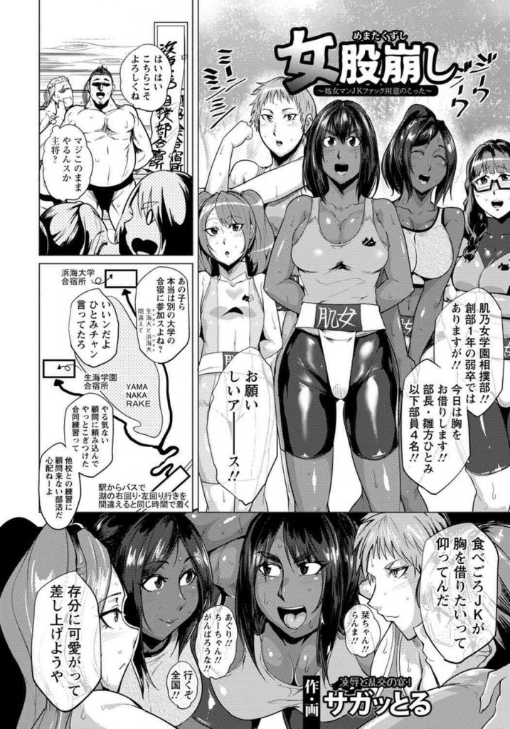 【エロ漫画】間違った合宿所に来た相撲部の体育会系女子高生がマワシのみで裸稽古させられ乱交レイプで快楽堕ち！