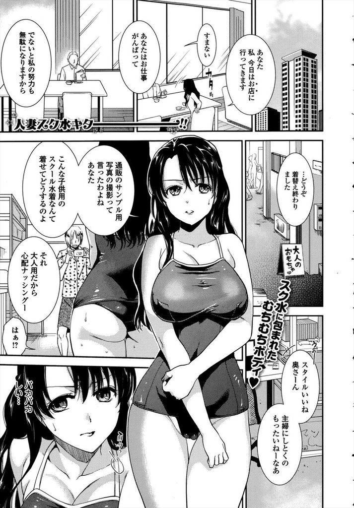 【エロ漫画】アダルトショップで万引きした夫の身代わりにスク水撮影されるセレブな主婦が電マでクリイキしてネトラレ！