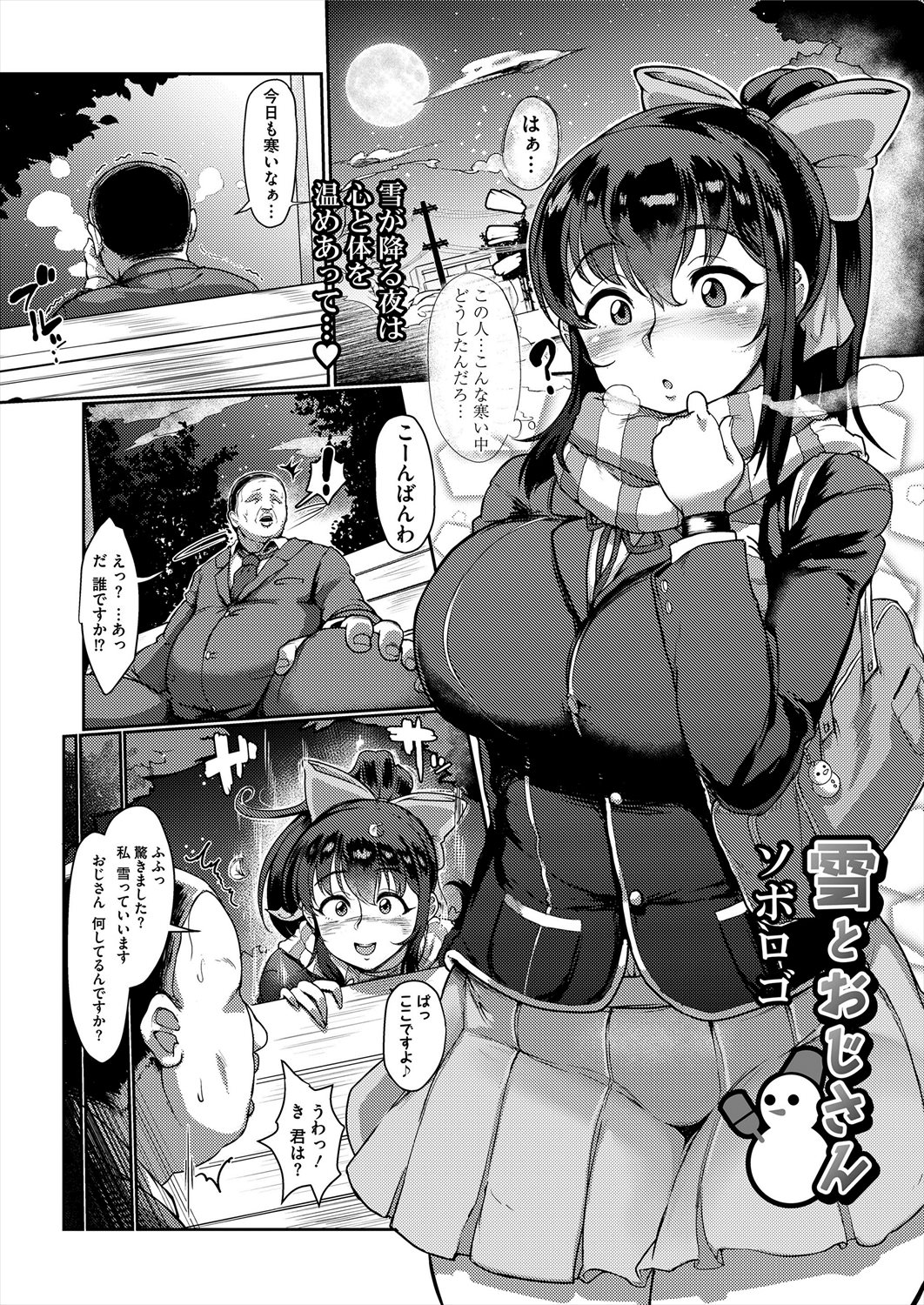 【エロ漫画】援助交際大好きのJKが寂しそうなデブハゲ親父をホテルに連れ込み挑発して巨根で乱暴に犯され孕ませアクメ！