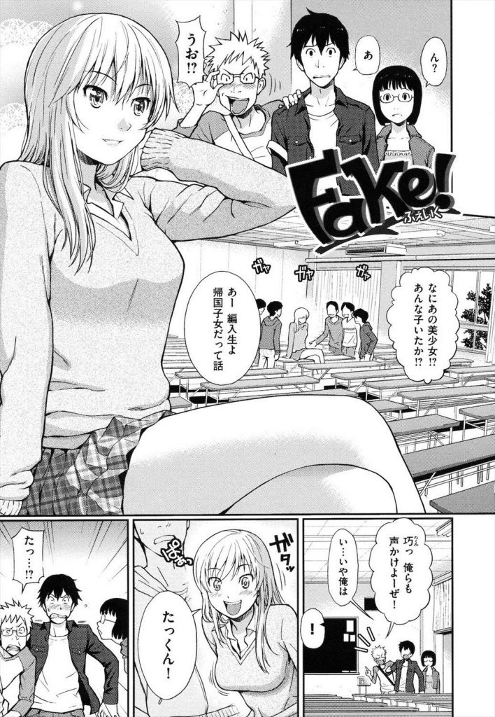 【エロ漫画】従妹で帰国子女の男嫌いの美少女JKの男除けに彼氏の振りをさせられる従兄が処女卒業を頼まれエッチ初体験！