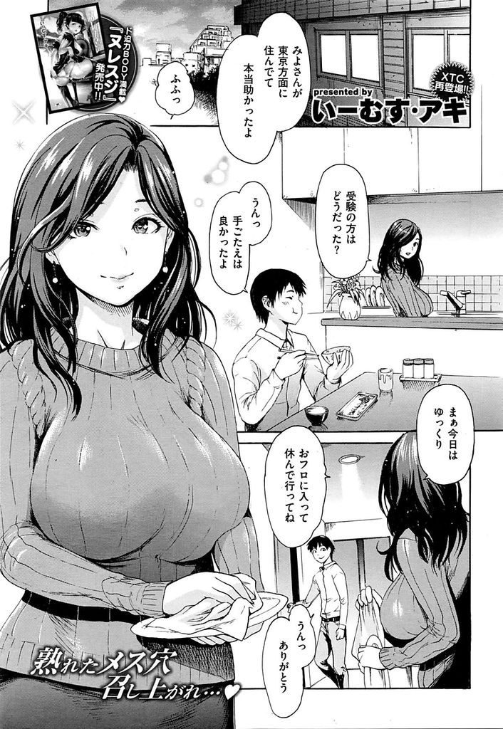 【エロ漫画】甥っ子のパンツを匂いながらオナニーする叔母が熟れたメス穴を抑えきれずエロマッサージして生セックス！