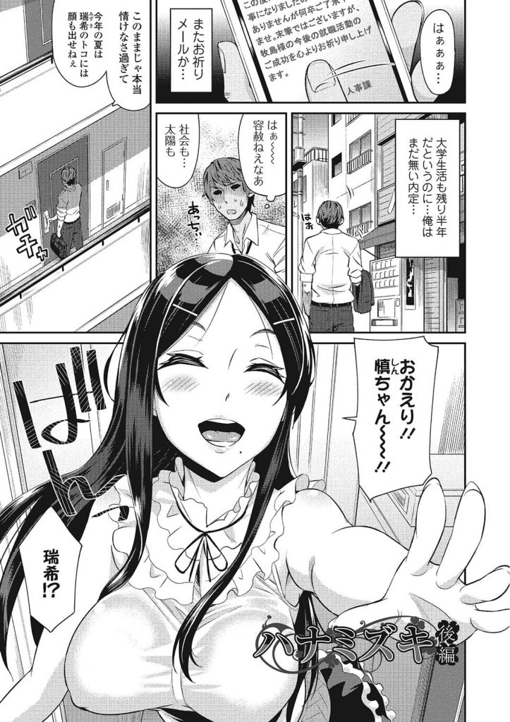 【エロ漫画】遠距離恋愛の女子高生彼女とセックスに明け暮れてポルチオ開発するとチンポで乱れ狂う膣内に大量射精！