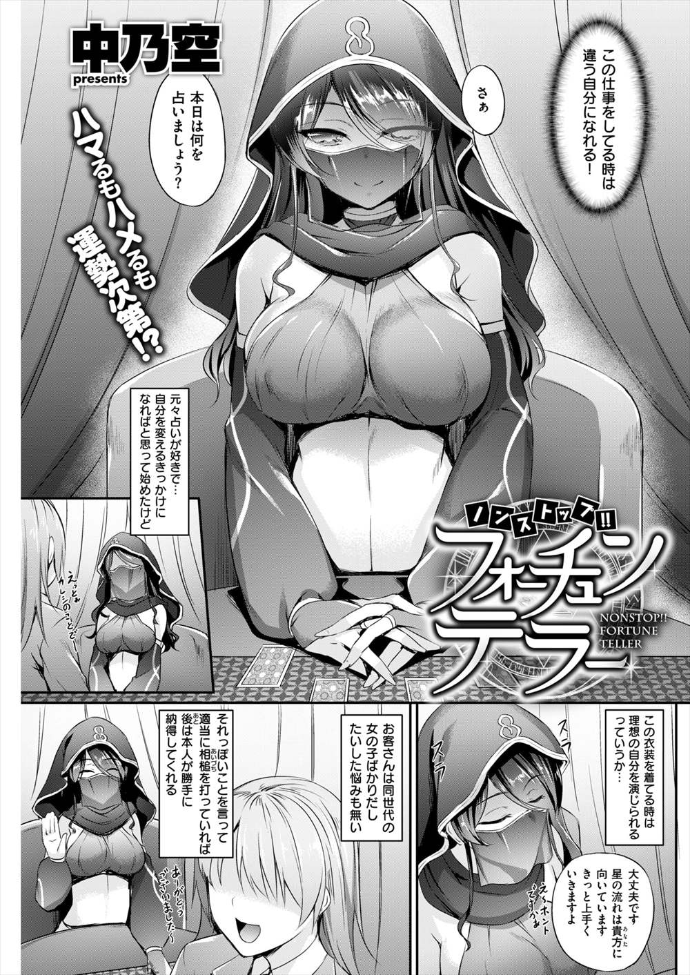 【エロ漫画】占い師をする地味なJKの元に好きな男の子が占いに訪れ適当な事を言って逆拘束逆レイプして両想いと知る！