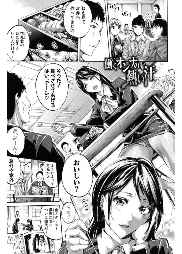 【エロ漫画】オリンピックの金メダル柔道女子が強姦まがいに犯された事から恋愛に発展し会社で発情してトイレで生ハメ！