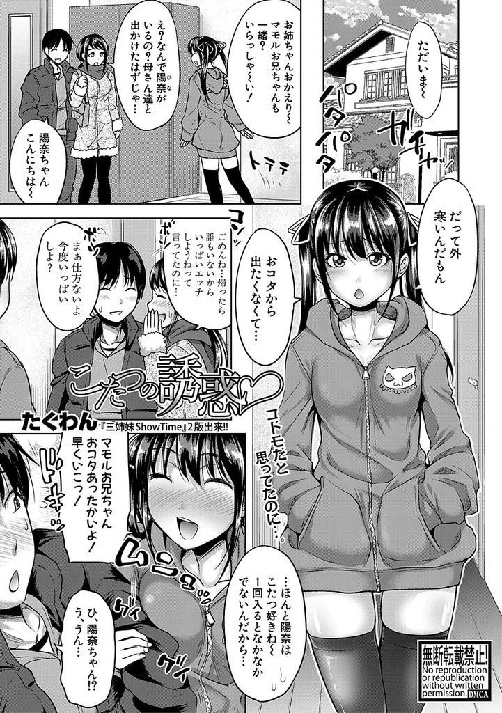 【エロ漫画】彼女の妹にコタツの中で足コキされノーブラ乳首と全裸の自撮り写メを見せられ大興奮の逆寝取られプレイ！