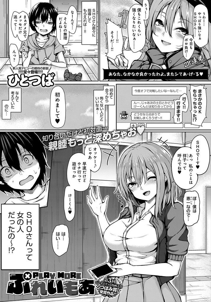 【エロ漫画】茶髪の巨乳娘にオフ対戦を誘われた童貞オタクがリアルH対戦で痴女にファルスを喰われ告白しながら筆おろし！