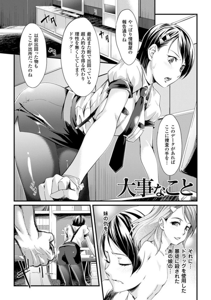 【エロ漫画】科学者に拘束された美人捜査官が媚薬を投与され敏感肌を玩具で拘束拷問され牝豚の如く犯され洗脳される！