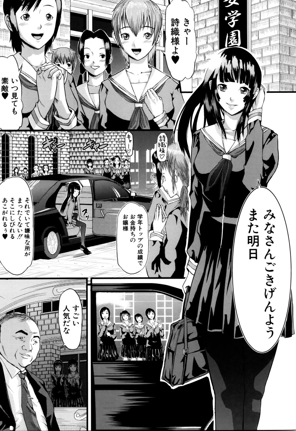 【エロ漫画】学園のアイドルお嬢様が鬼畜なおじさまに性ペットにされ尻穴にボトルを入れられ処女膜崩壊で性の虜にされる！