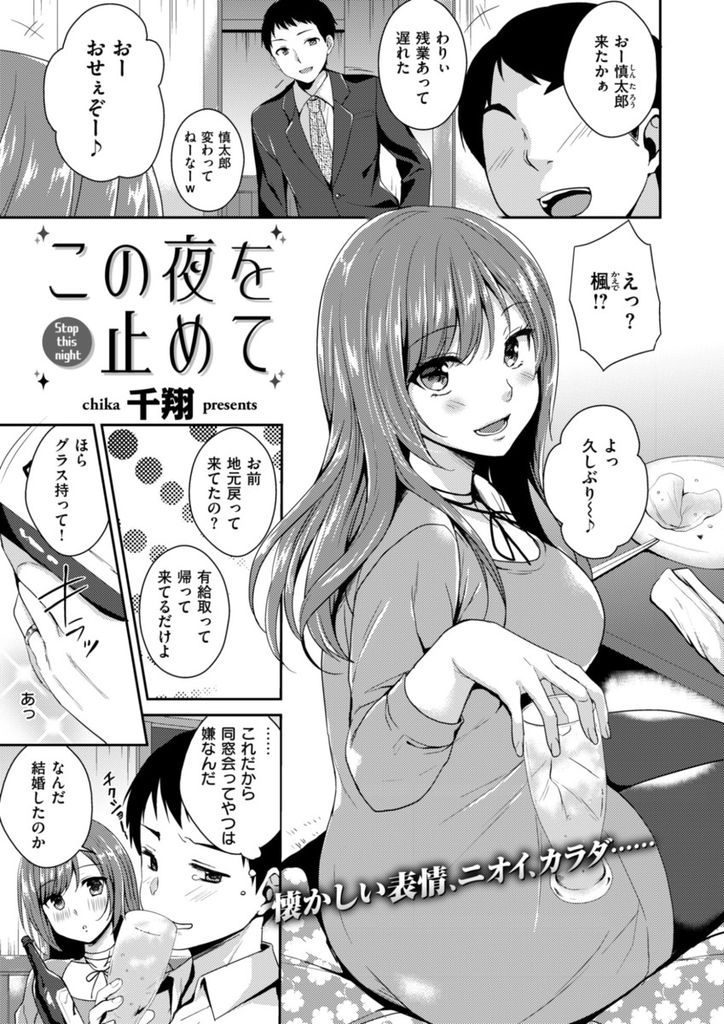 【エロ漫画】婚約したグラマーな元カノと同窓会で再会し当時は手を出せなかった男が一夜限りの浮気イチャラブセックス！