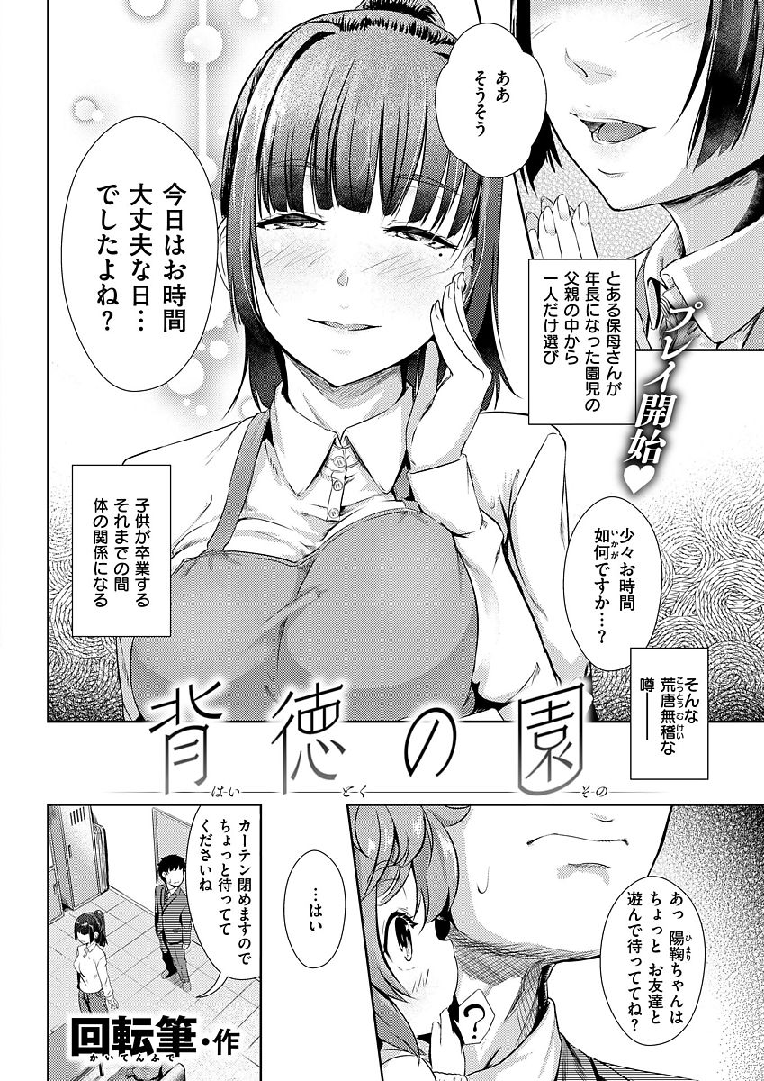 【エロ漫画】娘の通う保育園で妖艶な保母さんに火遊び相手に選ばれた父兄が愛娘を見おろしながら屋上で青姦セックス！