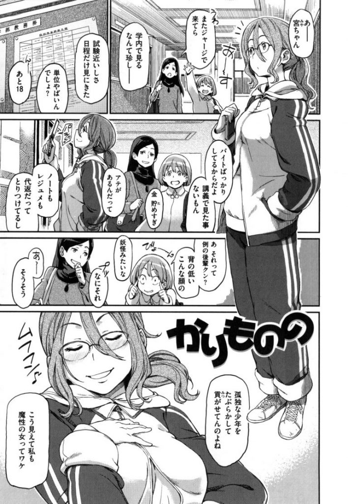 【エロ漫画】オシャレに無頓着なメガネJDが童貞の大人しい後輩男子をからかいながらリードして手コキ射精させて筆おろし！