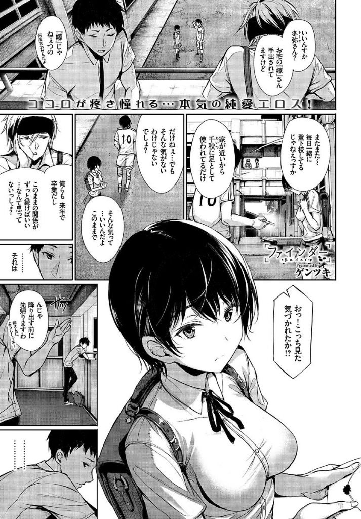 【エロ漫画】幼馴染の美乳JKを好きだけど関係を壊したくない男が雨宿り中に相思相愛に気づきバス停でイチャラブ初体験！