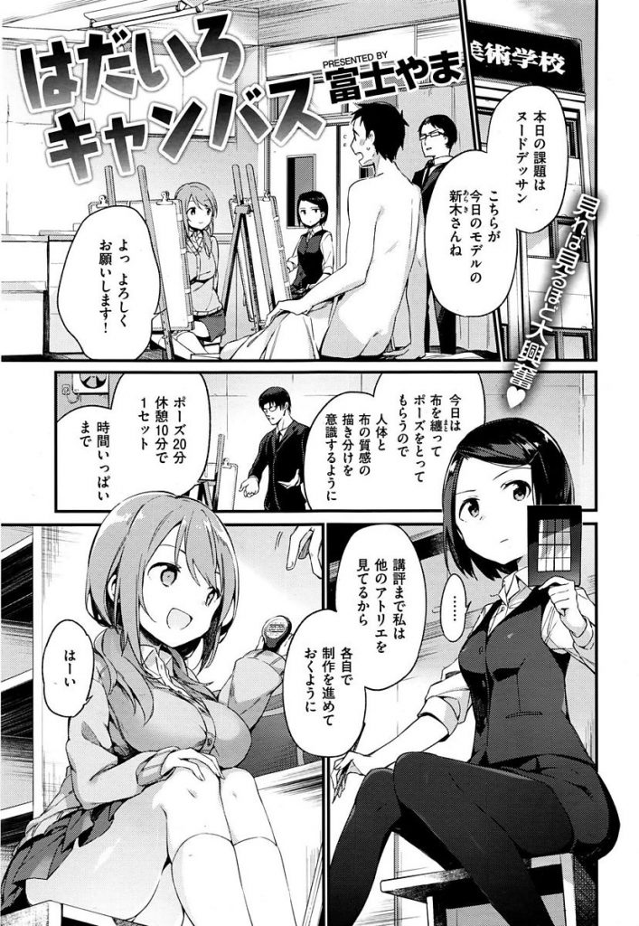 【エロ漫画】ヌードデッサンで男のモデルが勃起してしまい美術学校の女生徒達にご奉仕の３P中出しセックスで鎮めてもらう！