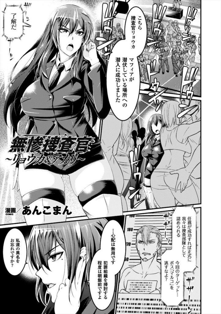 【エロ漫画】エリート美人捜査官達が潜入捜査で捉えられ公僕だとバレて集団強姦され尊厳を捨て性の掃き溜めで肉便器堕ち！
